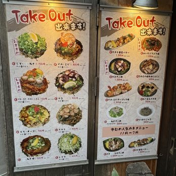 お好み焼きひろき下北沢店>