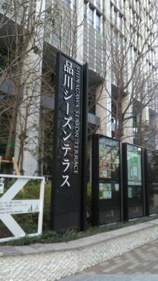 Good Morning Cafe Shinagawa Season Terrace 33 Photos Italian 港区港南1 2 70 品川駅 港区 東京都 Japan Restaurant Reviews Phone Number