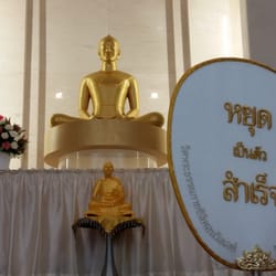 Dhammakaya Meditation Center - translation: "The key to SUCCESS is to STOP (all thoughts)"