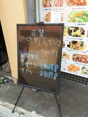 東北餃子楼 Dumplings お花茶屋1 12 葛飾区 東京都 Japan Restaurant Reviews Phone Number
