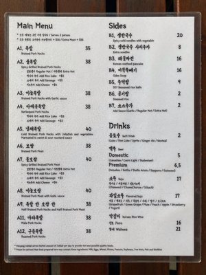 Menu photo 8 Hanyang Jokbal Toronto, ON Menu photo 8 Hanyang Jokbal Toronto, ON