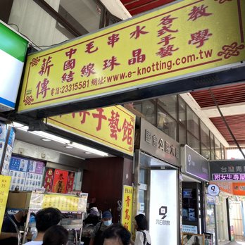 青島飯糰>