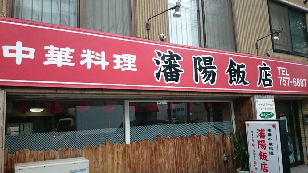 Shinyouhanten