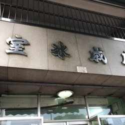 廣成冰室 - The sign