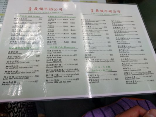 Menu photo 7 港澳義順牛奶公司 Hong Kong, HK Menu photo 7 港澳義順牛奶公司 Hong Kong, HK