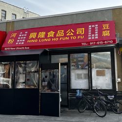 Hing Lung Ho Fun To Fu - Store front along New Utrecht Ave, between hair salon and barber shop