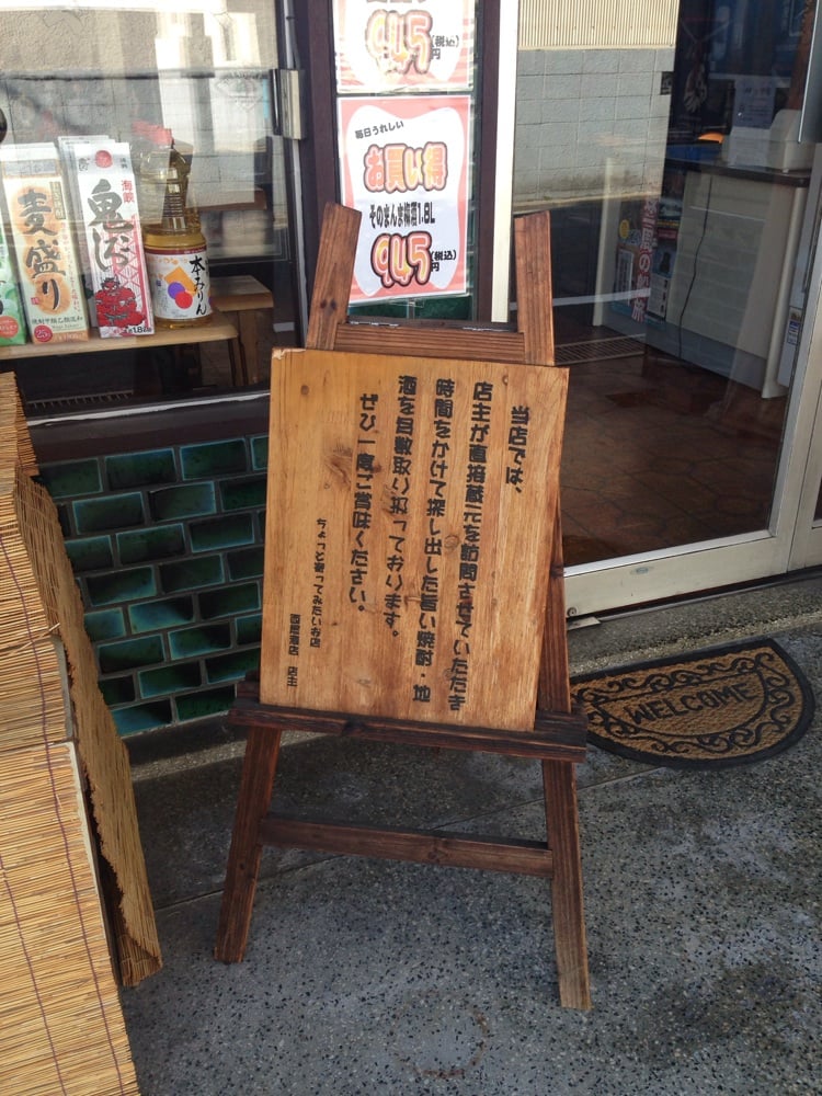 Nishio Liquor Store
