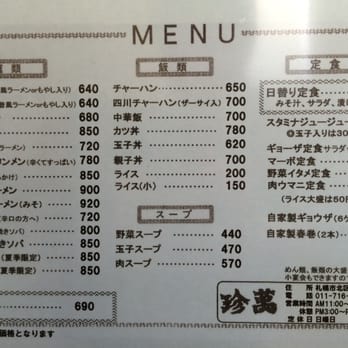 珍萬 - Updated February 2026 - 北区北10条西4-1-70, 札幌市, 北海道