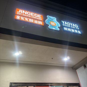 Jingege & YaoYao - Outside signage - Chinese Near Me - Milpitas, California Jingege & YaoYao - Outside signage - Chinese Near Me - Milpitas, California