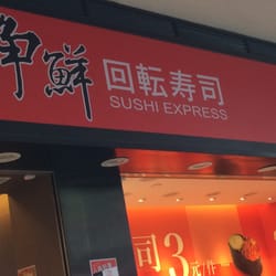 爭鮮回転壽司