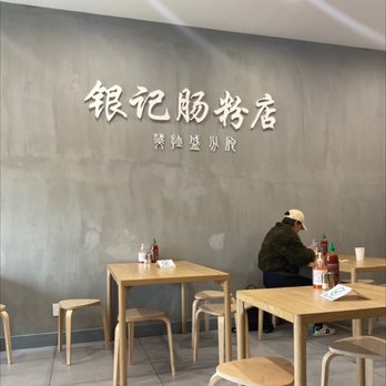 Yin Ji Chang Fen - Chinese Near Me - Flushing, New York Yin Ji Chang Fen - Chinese Near Me - Flushing, New York