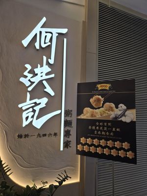 Ho Hung Kee Congee & Noodle by null