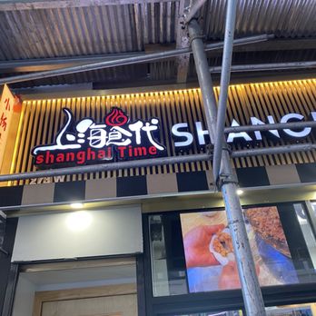 Shanghai time - Shanghai Time front door - Shanghainese Near Me - New York, New York