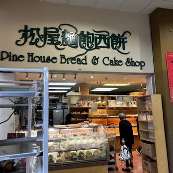 Parker Place - Pine House Bread & Cake bakery - Shopping Centers Near Me - Richmond, British Columbia Parker Place - Pine House Bread & Cake bakery - Shopping Centers Near Me - Richmond, British Columbia