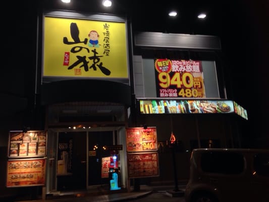 山の猿 Izakaya 南郷通2丁目南11 15 白石区 北海道 Japan Restaurant Reviews Phone Number 山の猿 Izakaya 南郷通2丁目南11 15 白石区 北海道 Japan Restaurant Reviews Phone Number