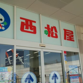西松屋 西区橋本1丁目10番72号 福岡市 西区 福岡県 Japan Yelp
