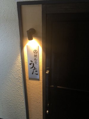 新和食うた Bars 中央2 1 8 宇都宮市 栃木県 Japan Phone Number