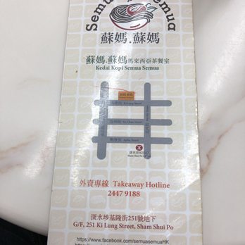 蘇媽.蘇媽馬來西亞茶餐室 - Menu - Malaysian Near Me - Hong Kong, HK