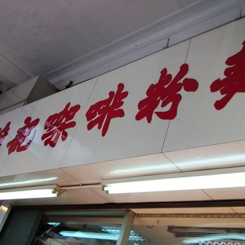 維記咖啡粉麵 - Hong Kong Style Cafe Near Me - Hong Kong, HK