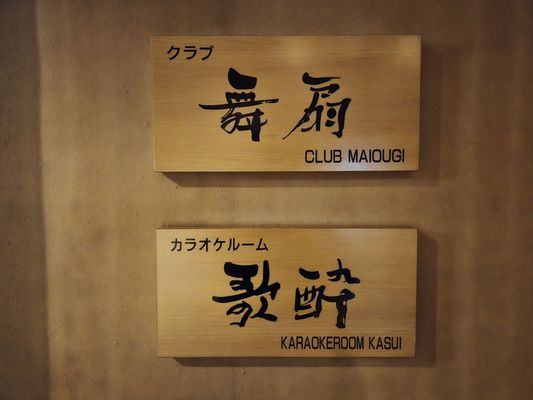 Nishiyama Onsen Keiunkan by null