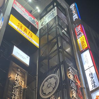 鳥貴族 上野中央通り店 - Updated February 2026 - 17 Photos - 上野4