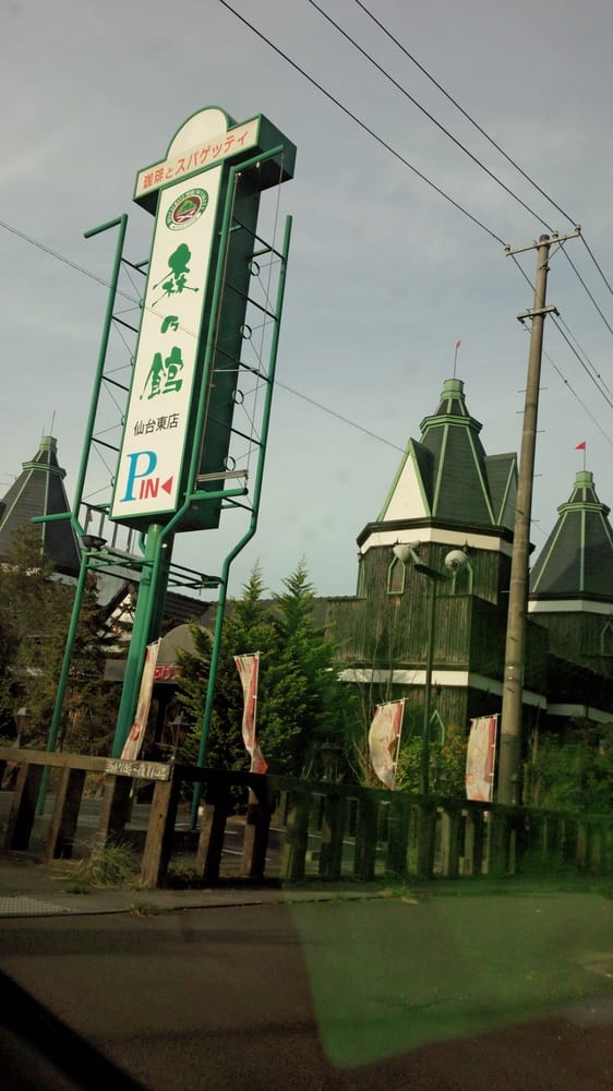 Morinoyakatasendaihigashiten