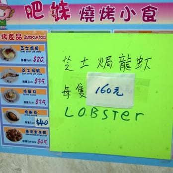 肥妹燒烤小食 - Seafood Near Me - Hong Kong, HK