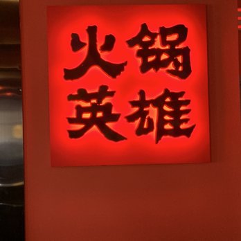 Hot Pot Hero - Hot Pot Hero in Chinese - Hot Pot Near Me - Gaithersburg, Maryland
