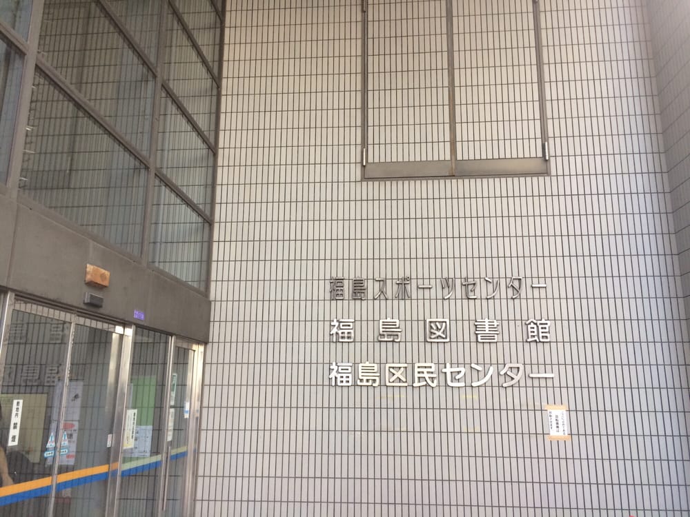 Fukushima Kumin Center