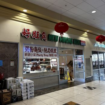 New Hwong Kok - The store - Dim Sum Near Me - Newark, California