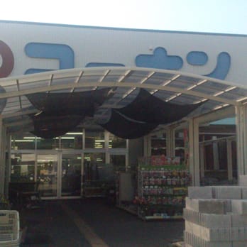 コーナン武庫川店 Nurseries Gardening 池開町2 28 西宮市 兵庫県 Japan Phone Number Yelp
