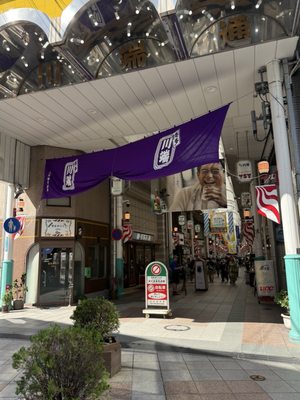 Kawabata Shopping Arcade by null
