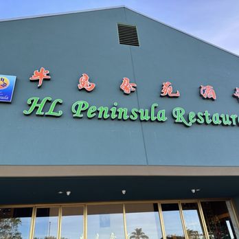 HL Peninsula Restaurant - Restaurant front - Dim Sum Near Me - Milpitas, California