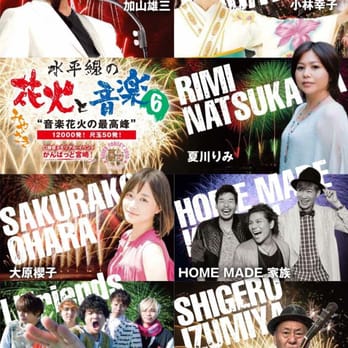 室内花火 水平線の花火と音楽 事務局 - Updated September 2025 - 宮崎市