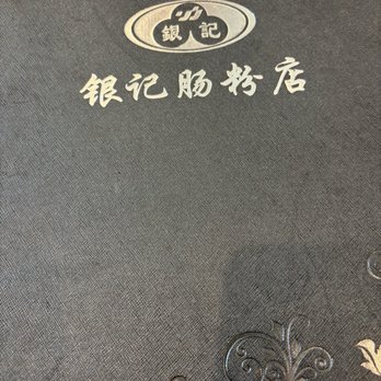 Yin Ji Chang Fen - Dim Sum Near Me - Concord, California Yin Ji Chang Fen - Dim Sum Near Me - Concord, California