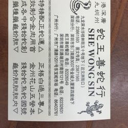 蛇王善蛇行 - Business card