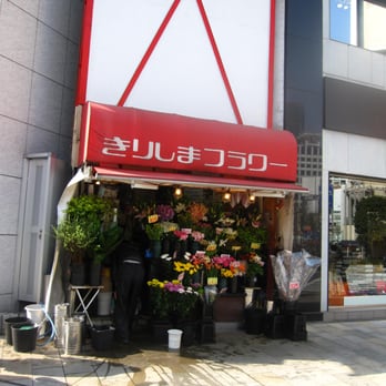 きりしまフラワー Flowers Gifts 港区北青山3丁目2 2 青山店 港区 東京都 Japan Phone Number Yelp