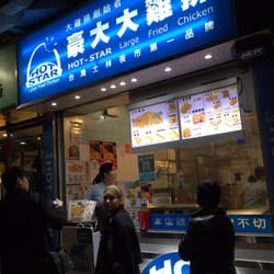 豪大大雞排 - The store exterior