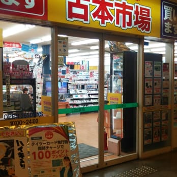 古本市場 灘区友田町5丁目2 1 神戸市 兵庫県 Japan Yelp