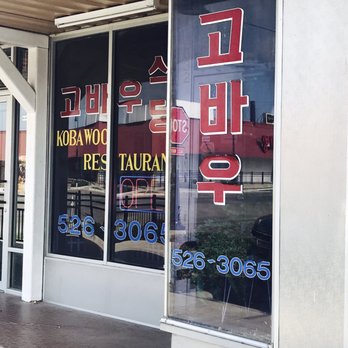 Koba Woo Restaurant - Front of restaurant - Korean Near Me - Killeen, Texas Koba Woo Restaurant - Front of restaurant - Korean Near Me - Killeen, Texas