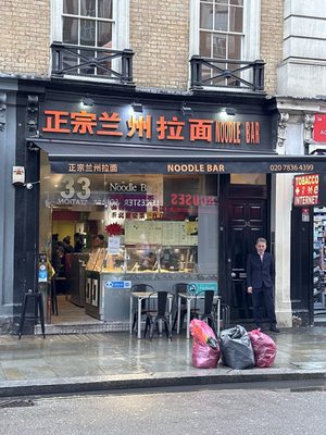 Lanzhou Lamian Noodle Bar by null