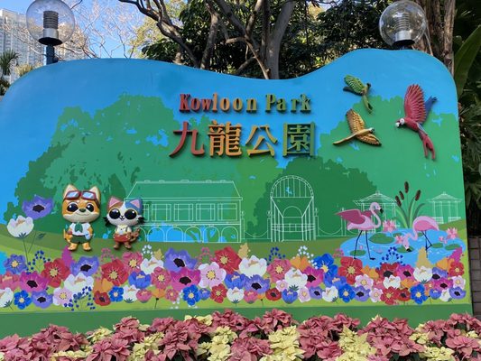 Kowloon Park by null