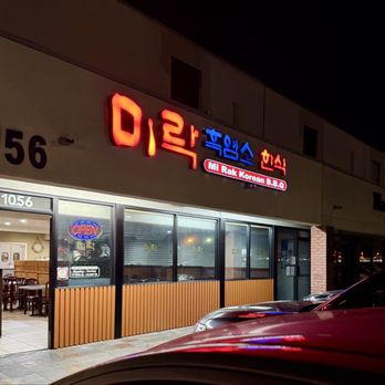 Mi Rak Korean BBQ - Outside - Korean Near Me - Fullerton, California