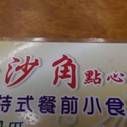 金沙角大牌檔