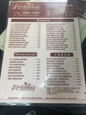 Menu photo 2 阿一豬扒酸辣米線 Hong Kong, HK Menu photo 2 阿一豬扒酸辣米線 Hong Kong, HK