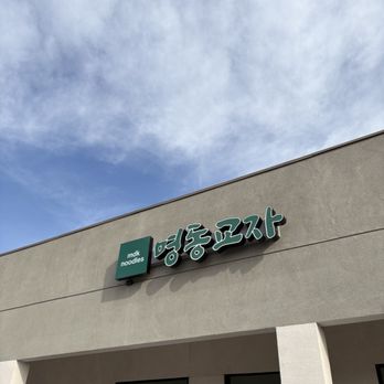Mdk Noodles - Korean Near Me - Anaheim, California