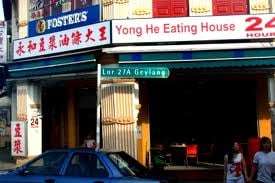 Yong He Eating House (Singapore) by null