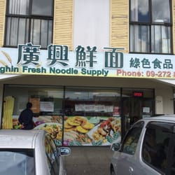 Gonghin Fresh Noodle Supply - Shopfront