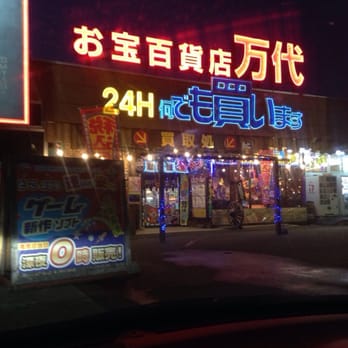 万代 - Updated November 2025 - 藤野二条3丁目3-1, 札幌市 南区