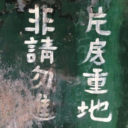 長洲戲院 - 片房外的告示